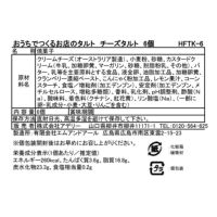 食品表示ラベル・一括表示_ホシフルーツおうちでつくるお店のタルト