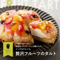 送料込】贅沢フルーツのタルト《HF-ZFT》｜スイーツ・お菓子ギフトは