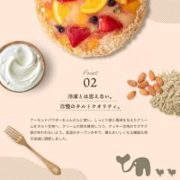 冷凍とは思えない。自慢のタルトクオリティホシフルーツ 贅沢フルーツのタルト