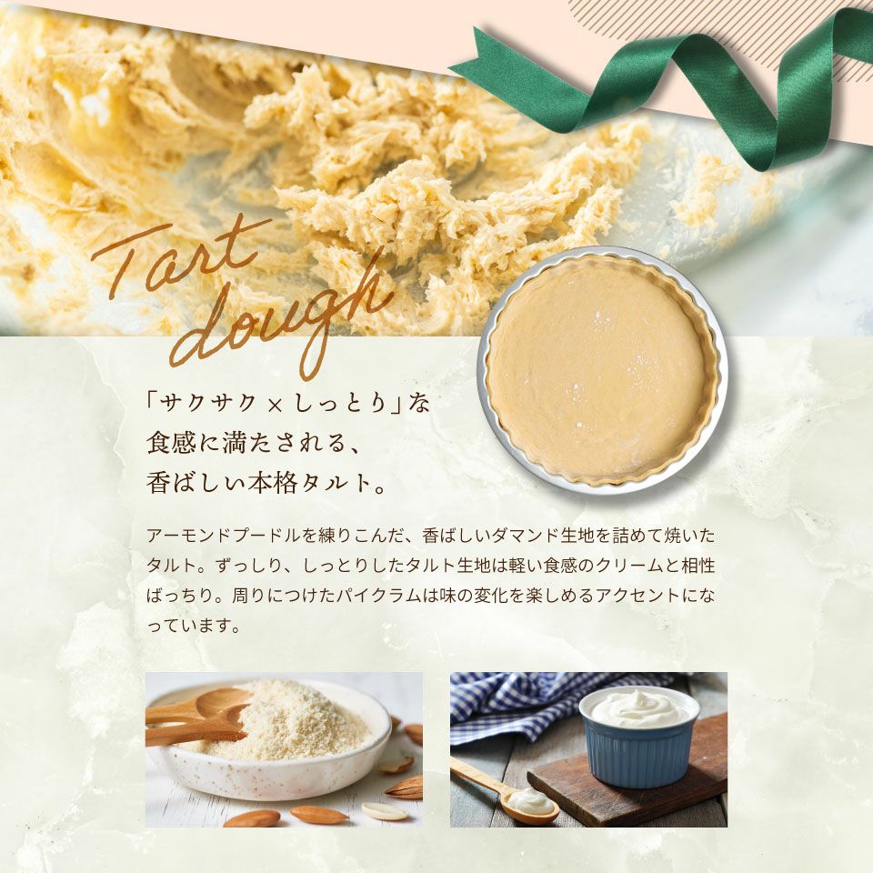 「サクサク×しっとり」な食感に満たされる、香ばしい本格タルトホシフルーツ 贅沢フルーツのタルト