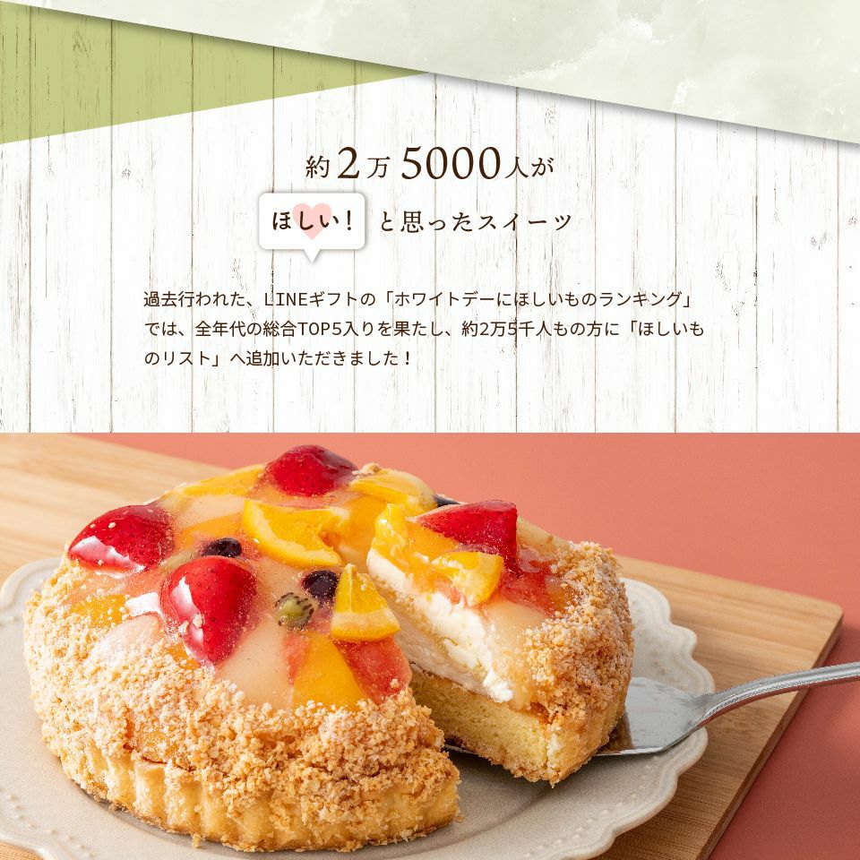 約2万5千人がほしいと思ったスイーツホシフルーツ 贅沢フルーツのタルト