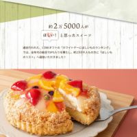 約2万5千人がほしいと思ったスイーツホシフルーツ 贅沢フルーツのタルト