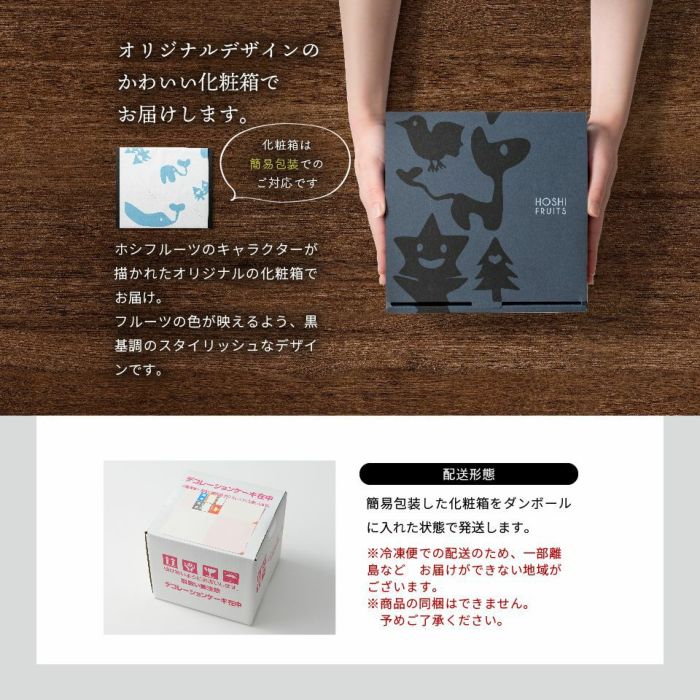 オリジナルデザインのかわいい化粧箱でお届けホシフルーツ 贅沢フルーツのタルト