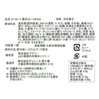 食品表示ラベル・一括表示_ホシフルーツ 贅沢フルーツのタルト