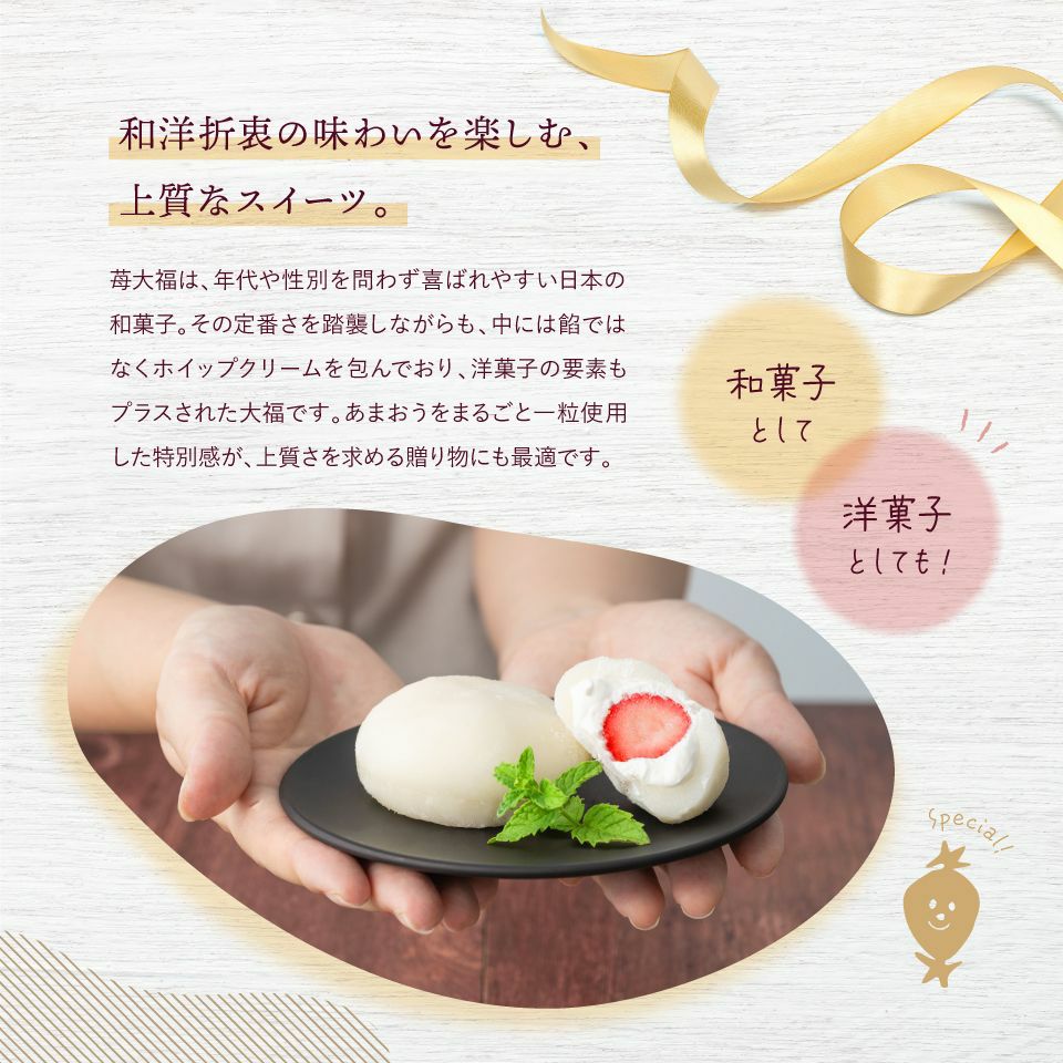 和洋折衷の味わいを楽しむ、上質なスイーツ_ホシフルーツあまおうのクリームいちご大福 fuwaru 8個