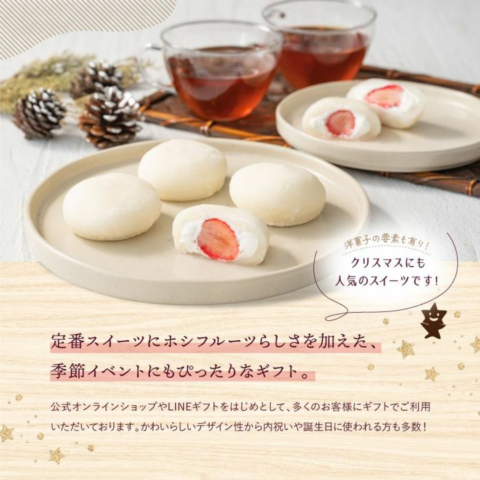 定番スイーツにホシフルーツらしさを加えた、季節イベントにもぴったりなギフト_ホシフルーツあまおうのクリームいちご大福 fuwaru 8個