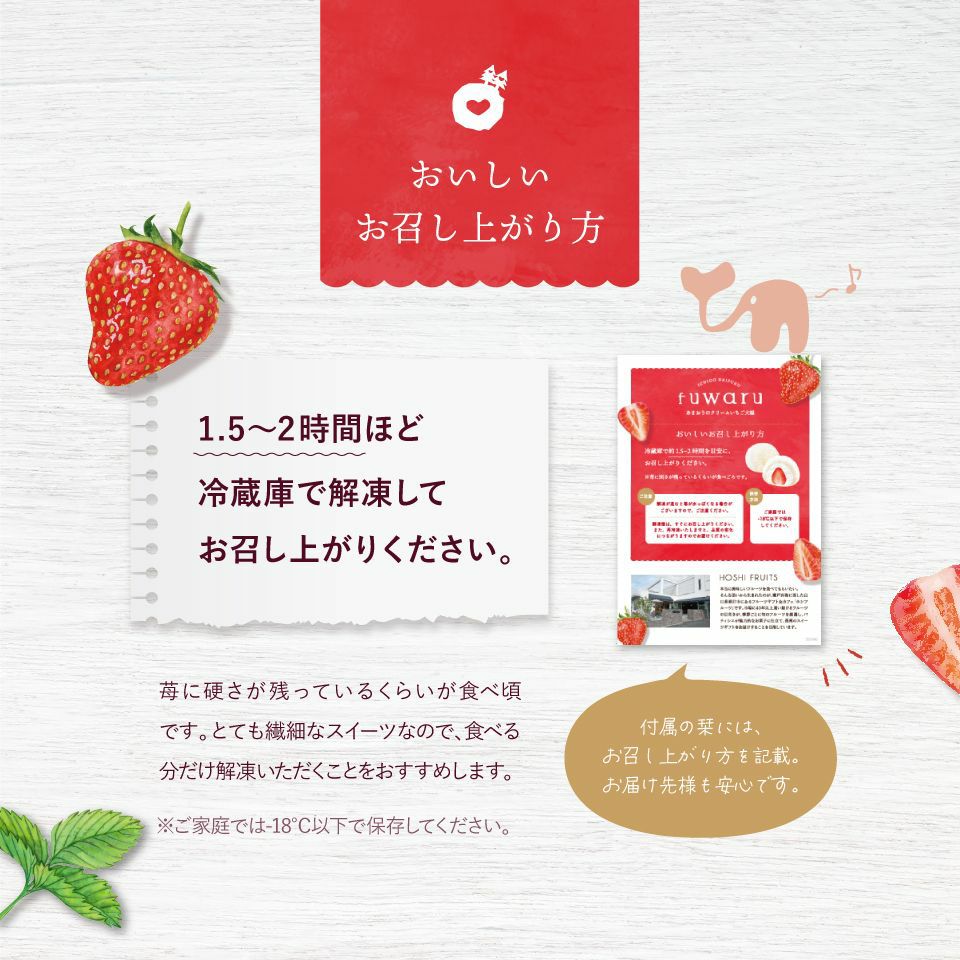 おいしい召し上がり方_ホシフルーツあまおうのクリームいちご大福 fuwaru 12個