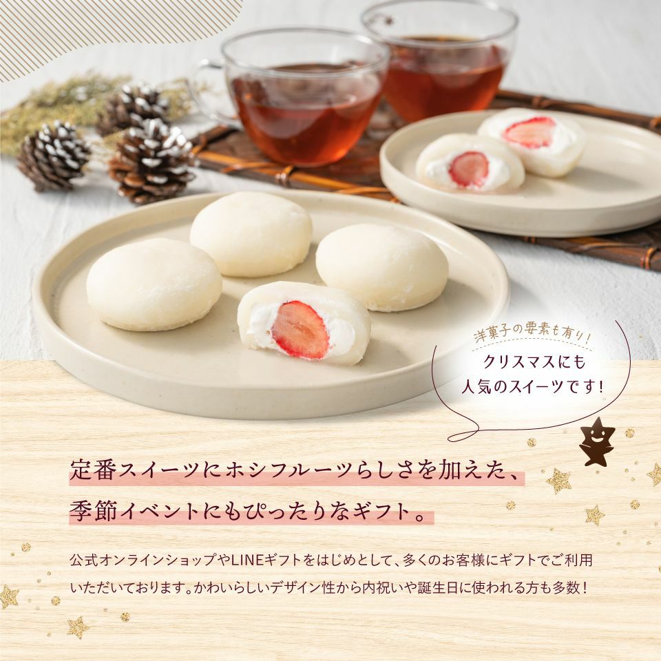 定番スイーツにホシフルーツらしさを加えた、季節イベントにもぴったりなギフト_ホシフルーツあまおうのクリームいちご大福 fuwaru 12個