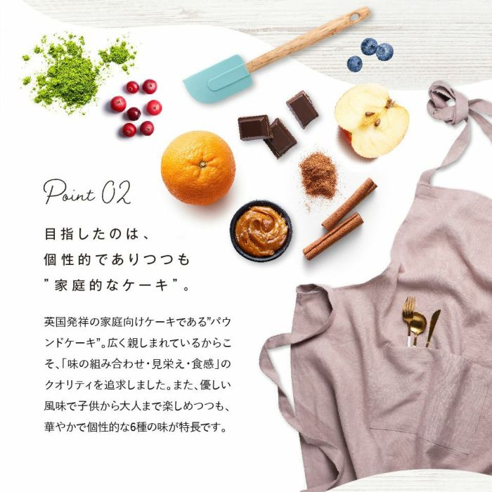 目指したのは、個性的でありつつも家庭的なケーキ_ホシフルーツ_果実のしっとりパウンドケーキ 6個