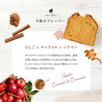 ホシフルーツ りんご＆キャラメル＆シナモンのパウンドケーキ_果実のしっとりパウンドケーキ 6個
