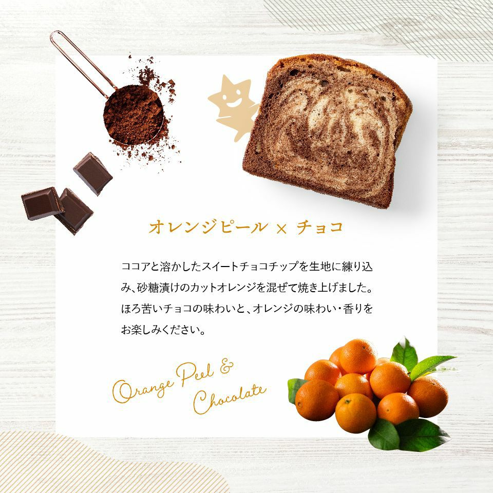 ホシフルーツ オレンジピールとチョコのパウンドケーキ_果実のしっとりパウンドケーキ 6個