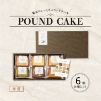 ホシフルーツ 果実のしっとりパウンドケーキ6個入り