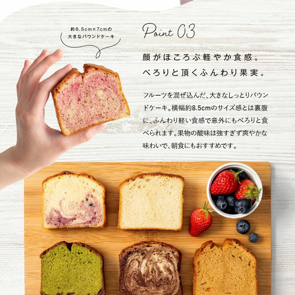 顔がほころぶ軽やか食感。ぺろりと頂くふんわり果実_ホシフルーツ_果実のしっとりパウンドケーキ 12個