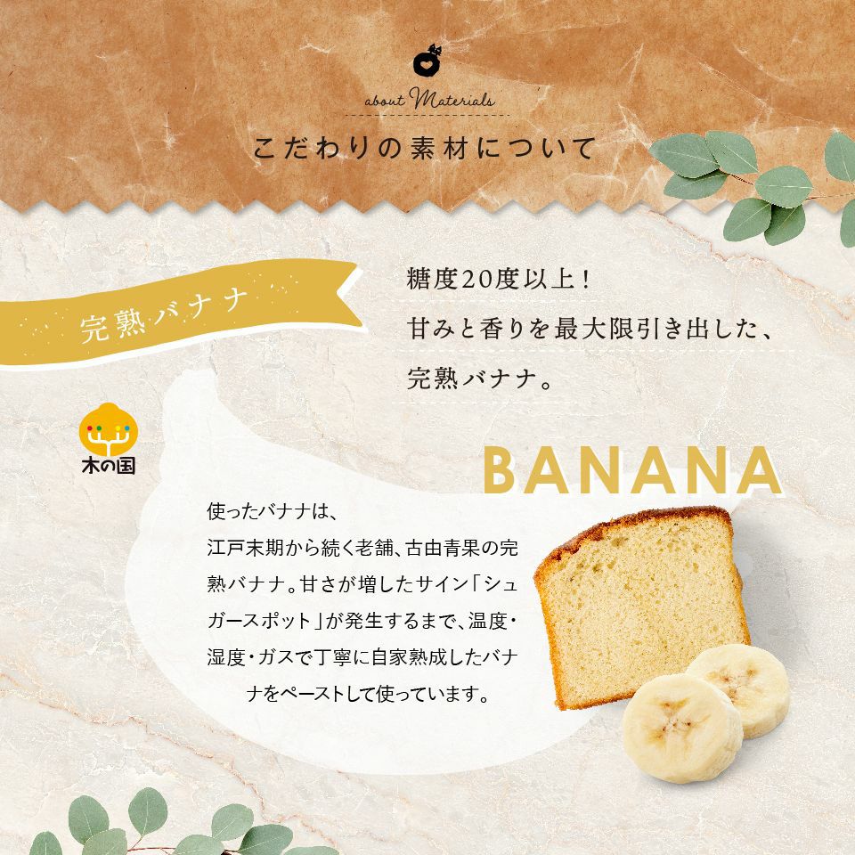 こだわり素材 糖度20度以上！甘みと香りを最大限引き出した、完熟バナナ_ホシフルーツ_果実のしっとりパウンドケーキ 12個