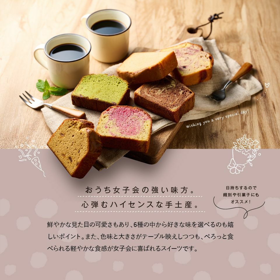 おうち女子会の強い味方。心弾むハイセンスな手土産_ホシフルーツ_果実のしっとりパウンドケーキ 12個