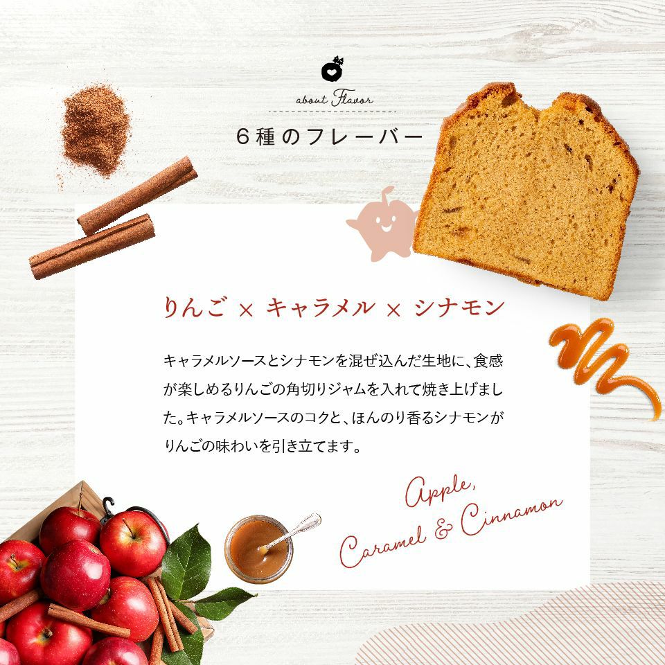 ホシフルーツ りんご＆キャラメル＆シナモンのパウンドケーキ_果実のしっとりパウンドケーキ 12個