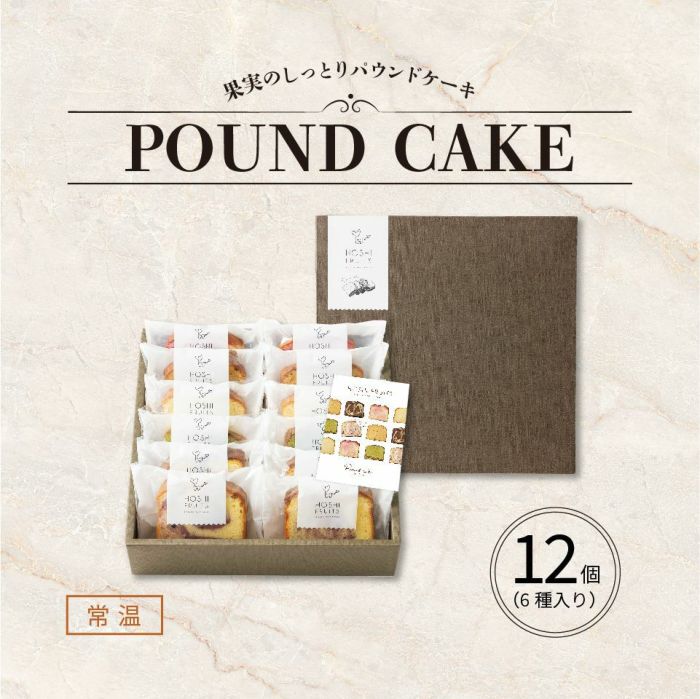 ホシフルーツ 果実のしっとりパウンドケーキ12個入り