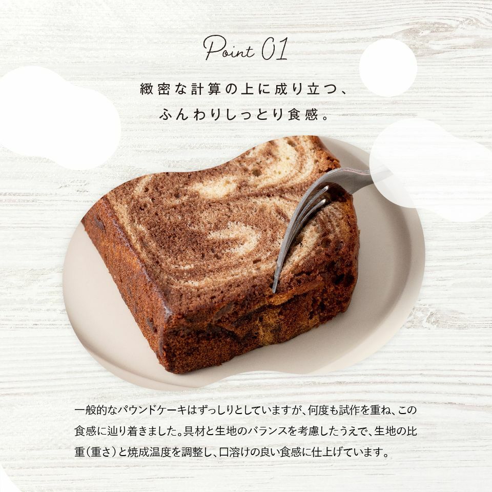 緻密な計算の上に成り立つ、ふんわりしっとり食感_ホシフルーツ_果実のしっとりパウンドケーキ 15個