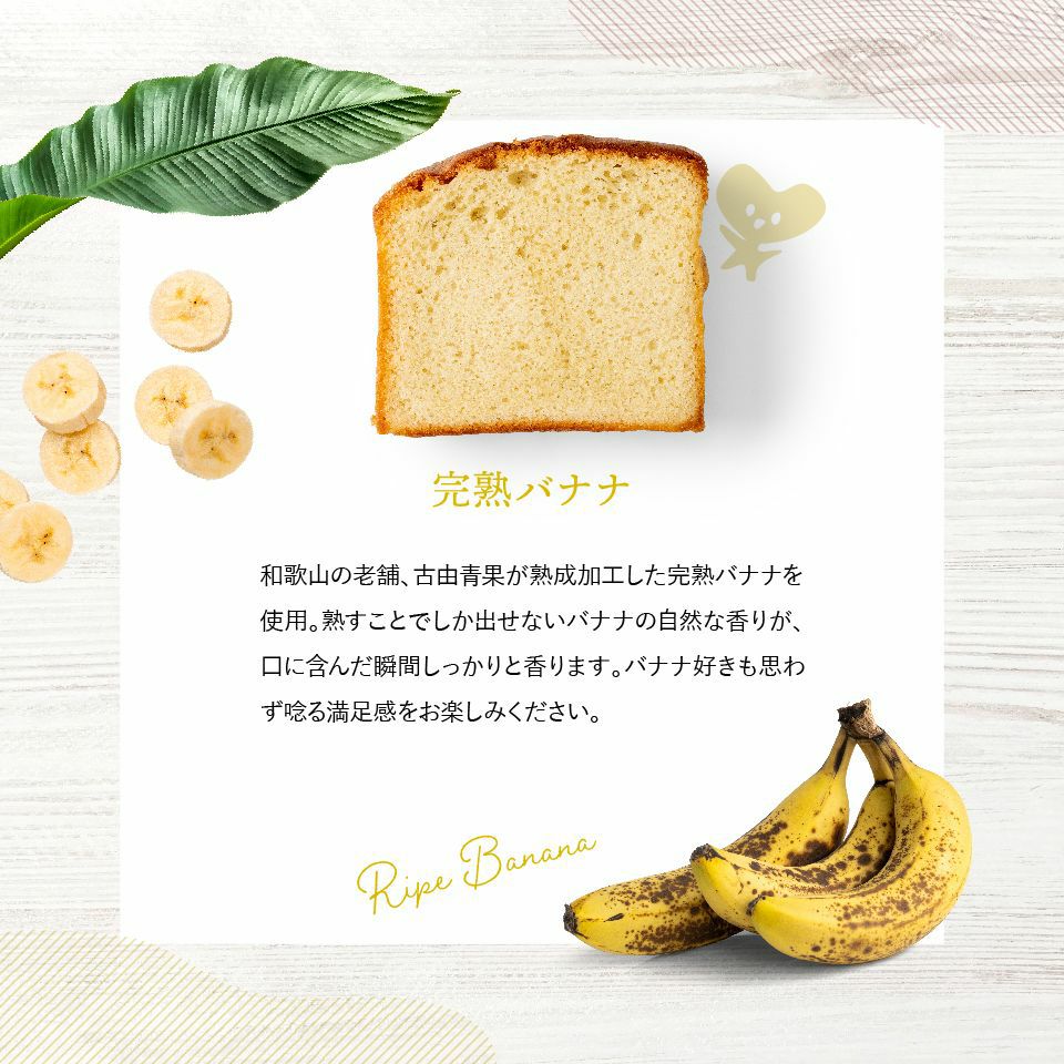 ホシフルーツ 完熟バナナのパウンドケーキ_果実のしっとりパウンドケーキ 15個
