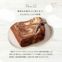 緻密な計算の上に成り立つ、ふんわりしっとり食感。