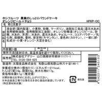 オレンジピール×チョコ_食品表示ラベル・一括表示_ホシフルーツ_果実のしっとりパウンドケーキ＜ばら売り＞