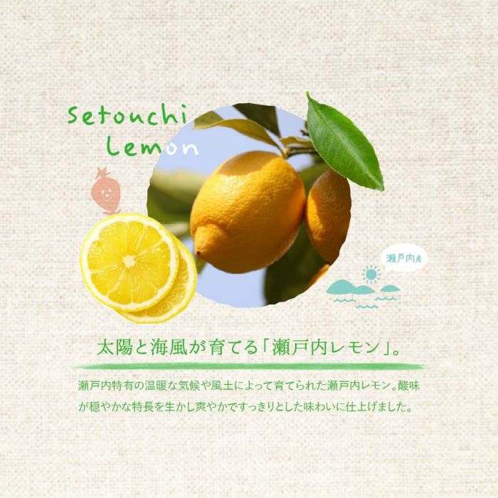 太陽と海風が育てる「瀬戸内レモン」