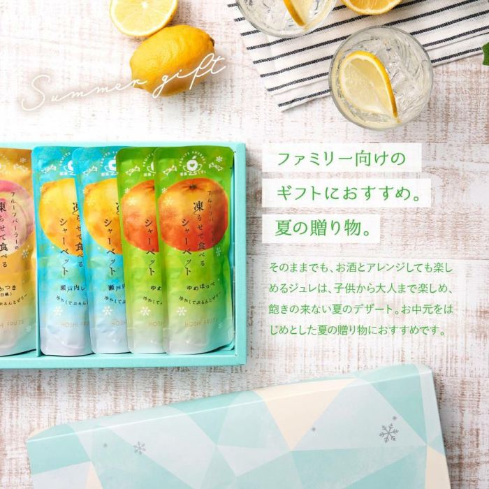 ファミリー向けのギフトにおすすめ。夏の贈り物。
