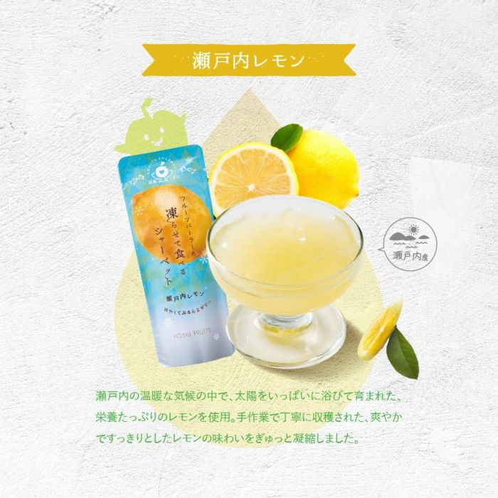 瀬戸内レモン果汁を使用したゼリー
