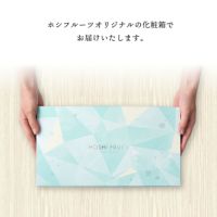 ホシフルーツオリジナルの化粧箱でお届けします。