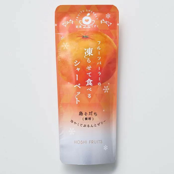 島そだち_ホシフルーツ フルーツパーラーの凍らせて食べるシャーベット 彩果しずく ＜ばら売り＞