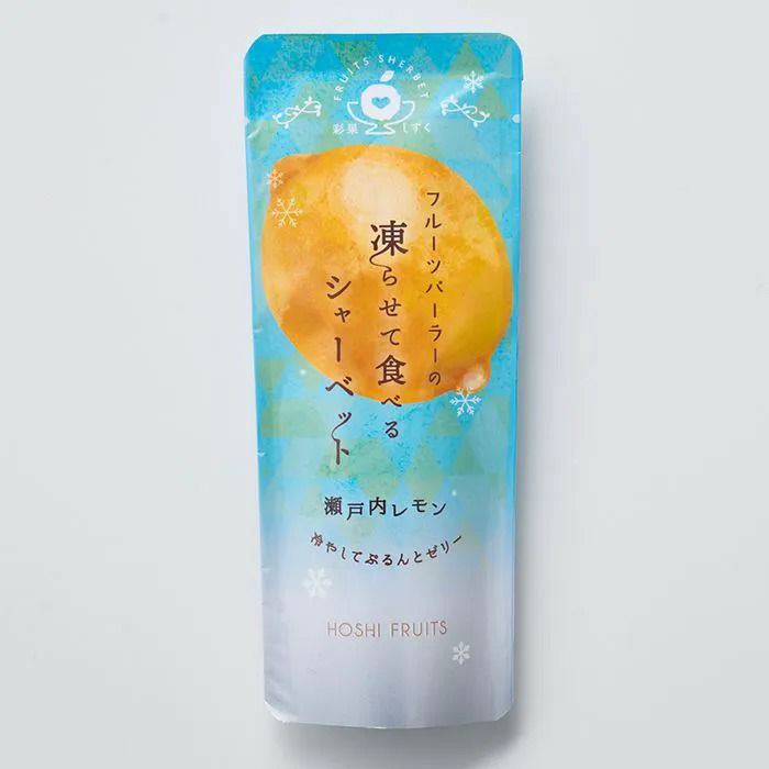 瀬戸内レモン_ホシフルーツ フルーツパーラーの凍らせて食べるシャーベット 彩果しずく ＜ばら売り＞