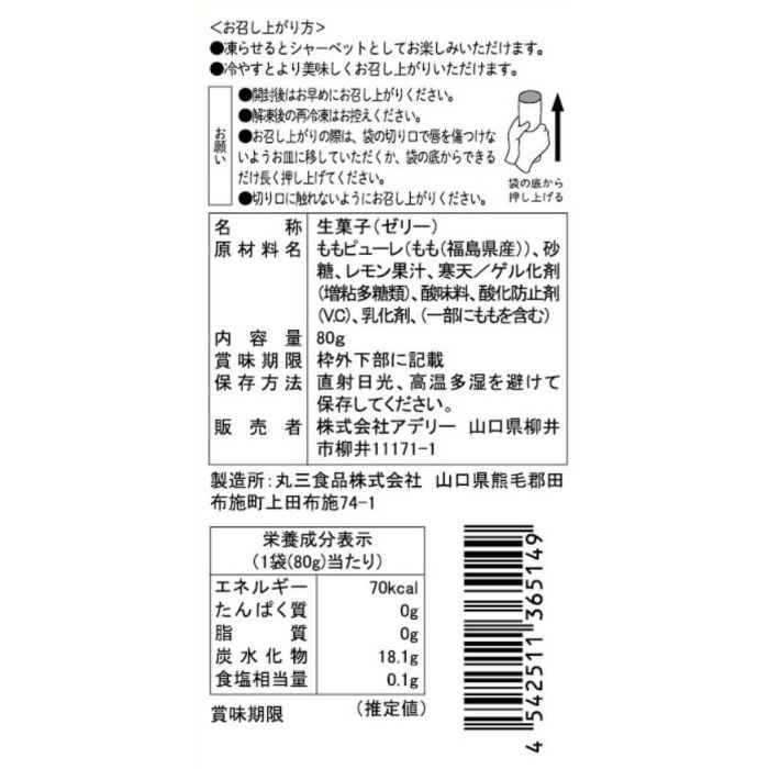  あかつき_食品表示ラベル・一括表示_期間限定｜ホシフルーツ フルーツパーラーの凍らせて食べるシャーベット 彩果しずく ＜ばら売り＞