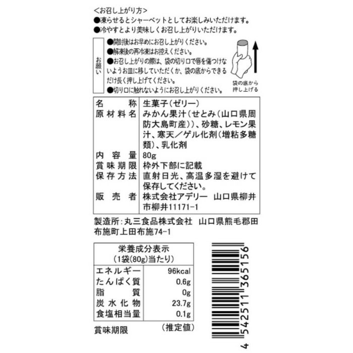 ゆめほっぺ_食品表示ラベル・一括表示_期間限定｜ホシフルーツ フルーツパーラーの凍らせて食べるシャーベット 彩果しずく ＜ばら売り＞