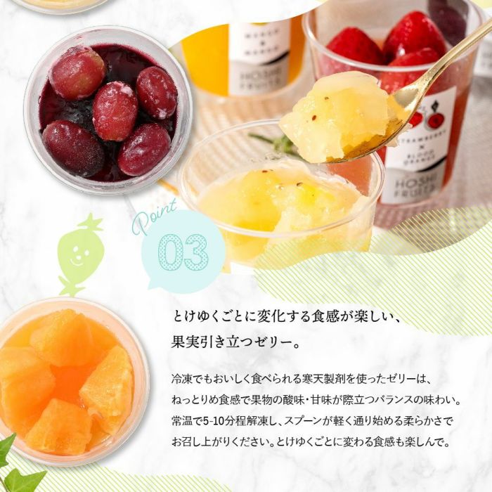 とけゆくごとに変化する食感が楽しい、果実引き立つゼリー。