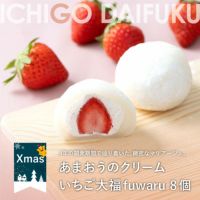 ホシフルーツ クリスマス限定｜あまおうのクリームいちご大福