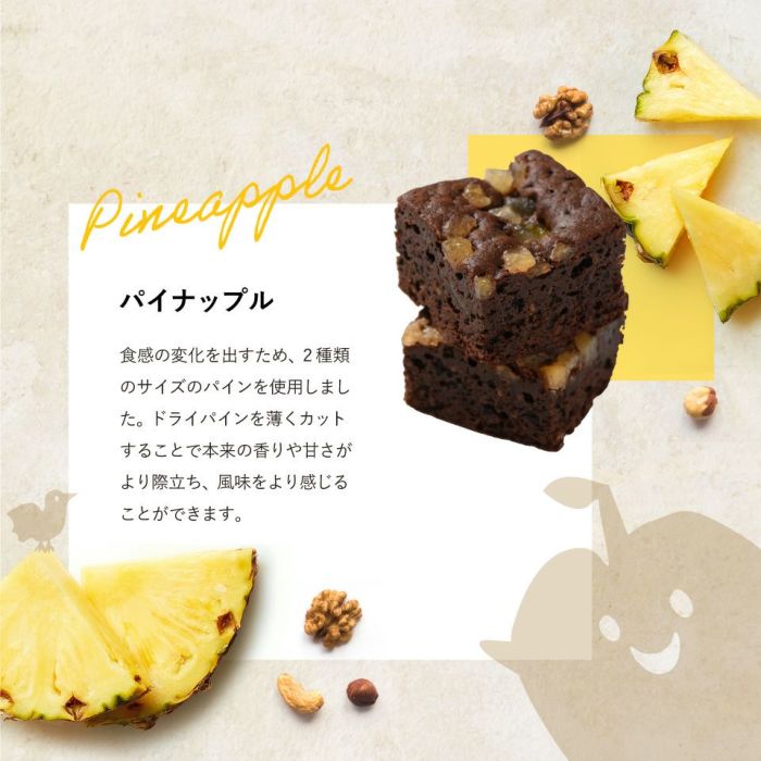 パイナップルのブラウニー