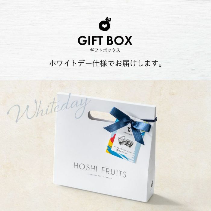 贅沢ブラウニーをホワイトデー限定仕様でお届け。