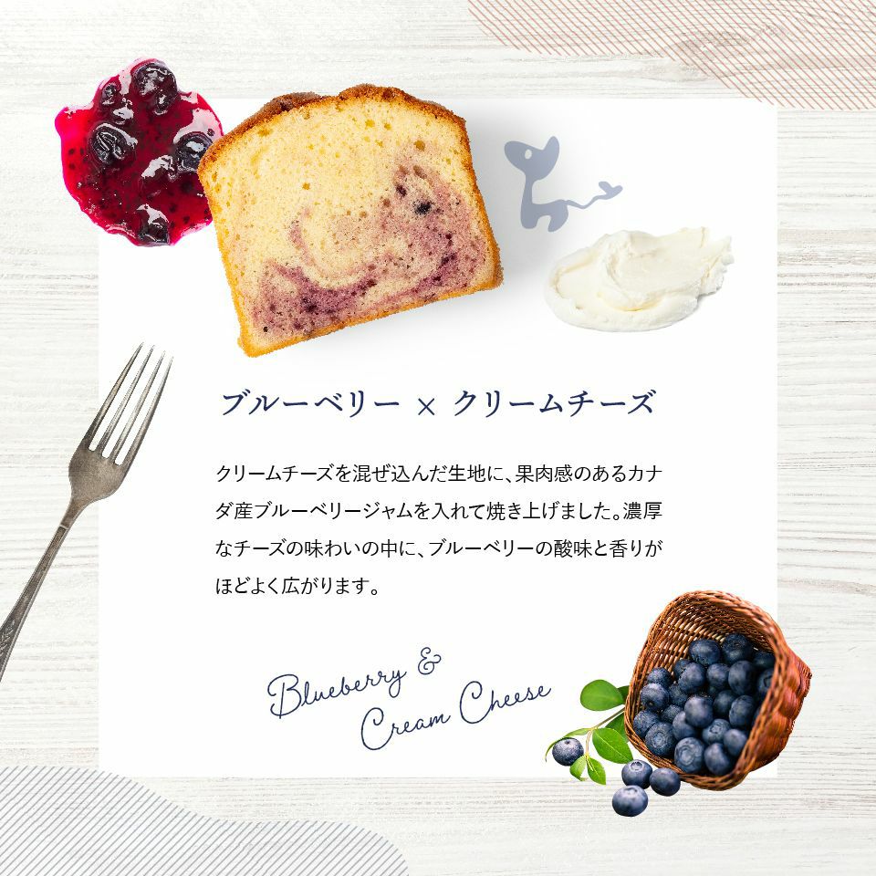 ホシフルーツ ブルーベリーとクリームチーズのパウンドケーキ_果実のしっとりパウンドケーキ 4個
