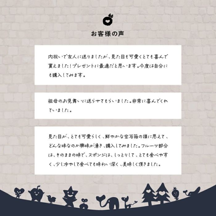 お客様の声_ホシフルーツ_煌めき果実のカップケーキ 　3個