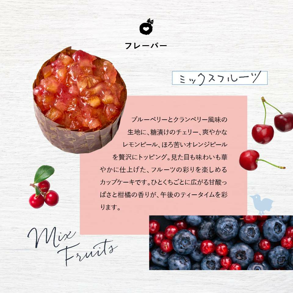 ホシフルーツ ミックスフルーツのカップケーキ_煌めき果実のカップケーキ 　3個