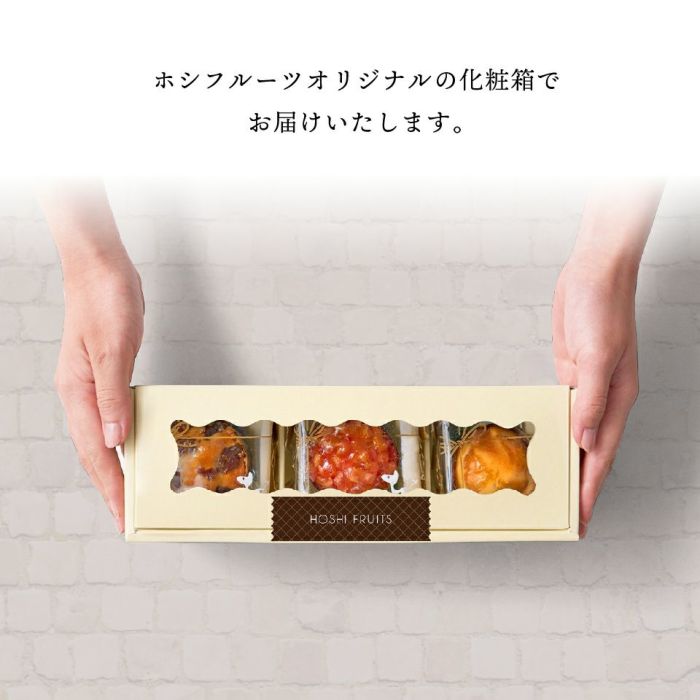 ホシフルーツオリジナルの化粧箱でお届けします