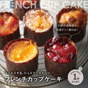 うっとりする、ジュエリースイーツ。フレンチカップケーキばら売り