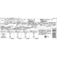 食品表示ラベル・一括表示_ホシフルーツ にほんのご馳走果実ジュース 8本