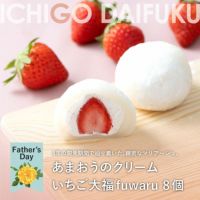 ホシフルーツ 父の日専用あまおうのクリームいちご大福fuwaru