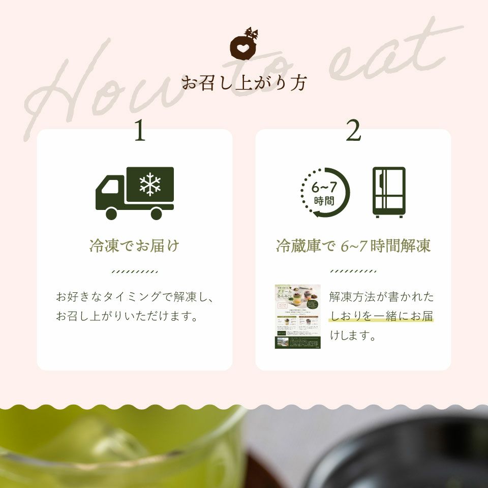 お召し上がり方_ホシフルーツ期間限定｜黒蜜で食べるクリームあんみつ　5個