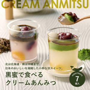 【季節限定】黒蜜で食べるクリームあんみつ　7個《HFQ-02A》