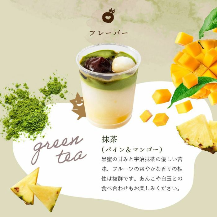 ホシフルーツ パインとマンゴーが入った抹茶クリームあんみつ