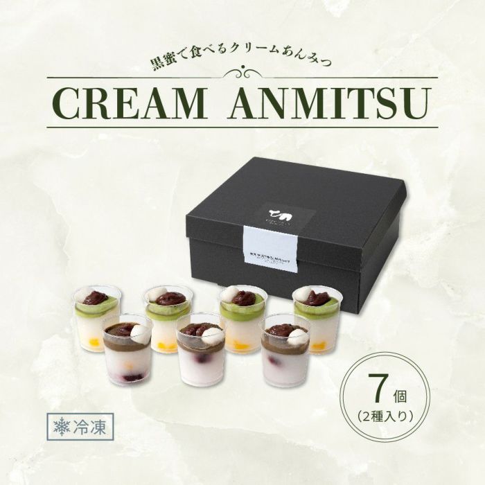 ホシフルーツ 黒蜜で食べるクリームあんみつ7個入り