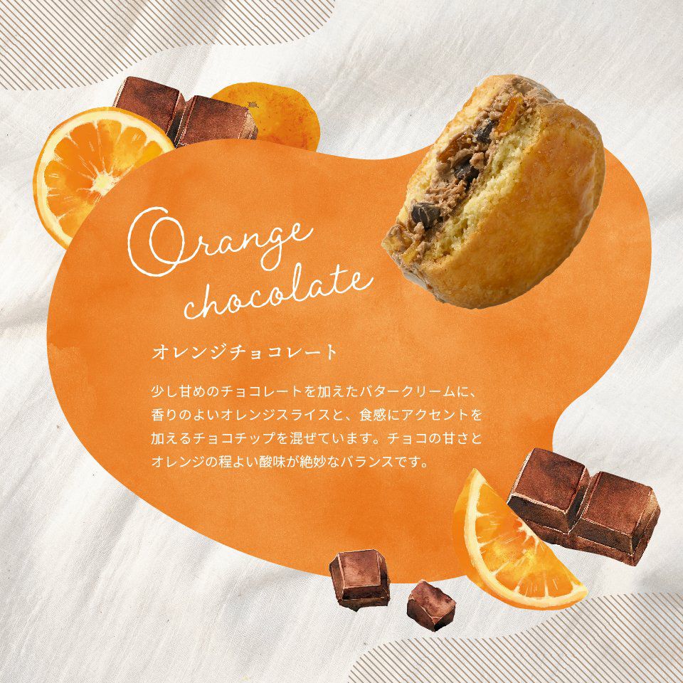 オレンジチョコレートのバターサンド_ホシフルーツ_発酵バターと果実のバターサンド 6個