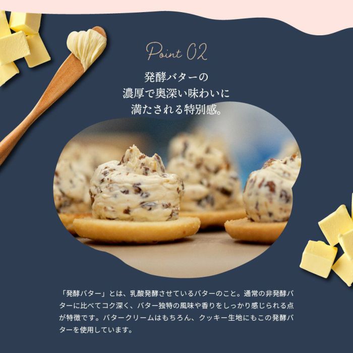 発酵バターの濃厚で奥深い味わいに満たされる特別感_ホシフルーツ_発酵バターと果実のバターサンド12個